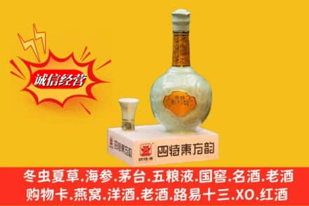 镇江润州区回收四特酒